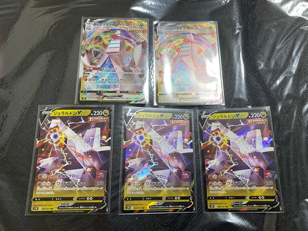 ジュラルドンVMAX RRR ジュラルドンv rr 1枚