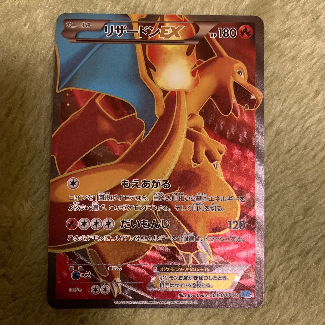 リザードンEX SR
