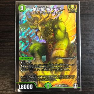 地封龍 ギャイア SR