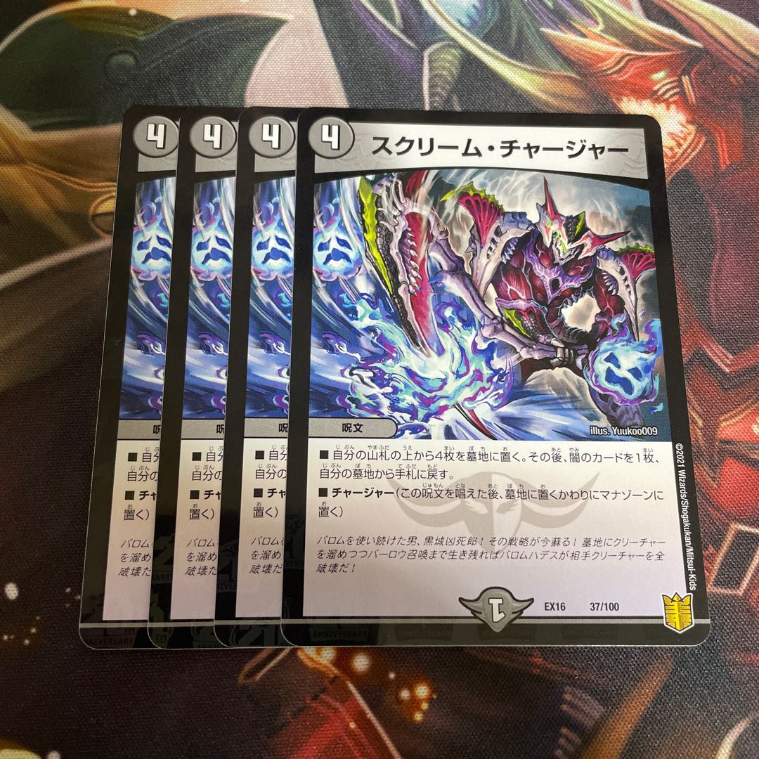 スクリーム・チャージャー