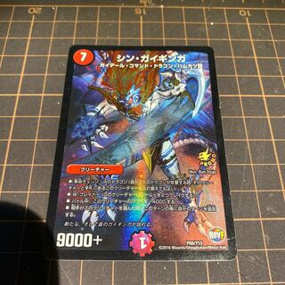 シンガイギンガ