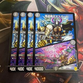 残虐覇王デスカール｜ロスト・ソウル