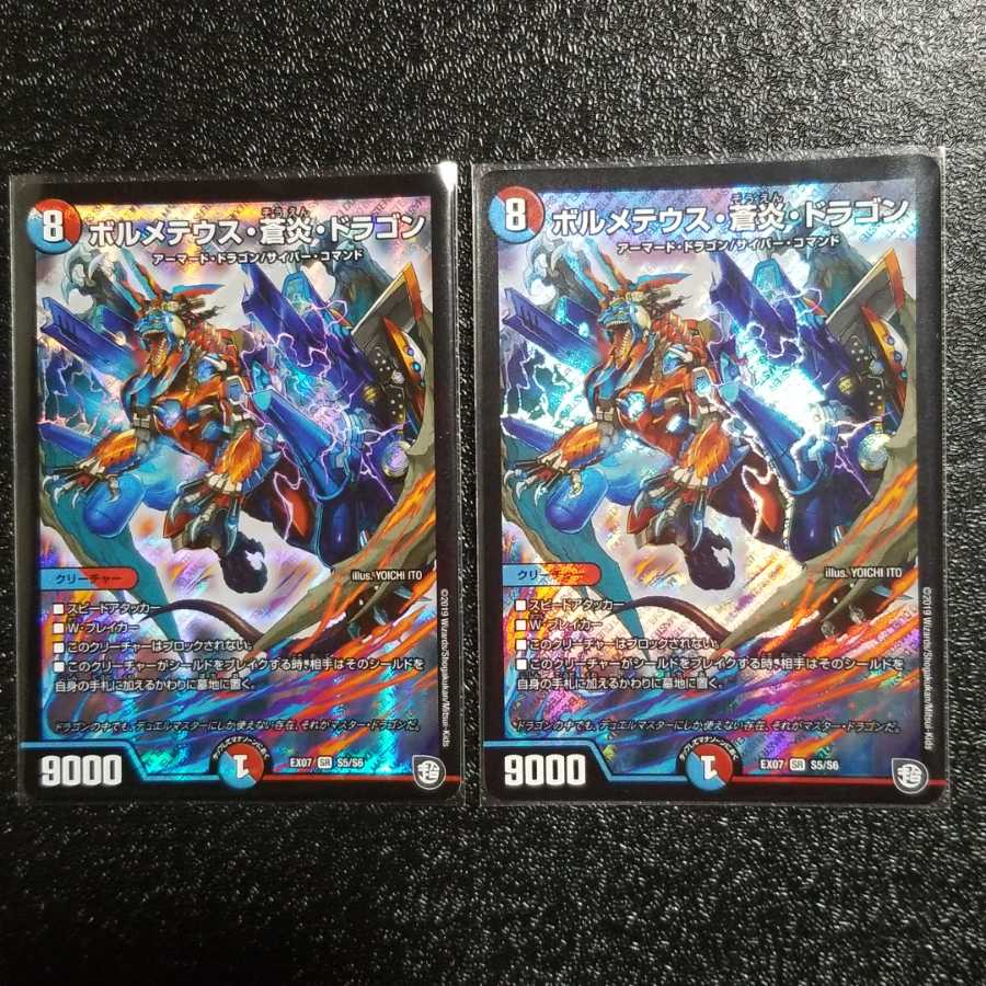デュエルマスターズ ボルメテウス 蒼炎 ドラゴン セット