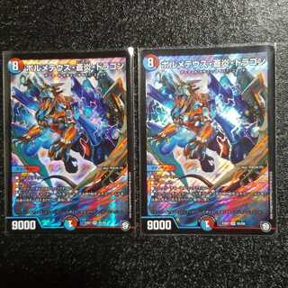 デュエルマスターズ　ボルメテウス　蒼炎　ドラゴン　セット