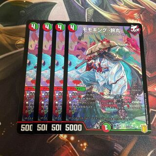 モモキング -旅丸-