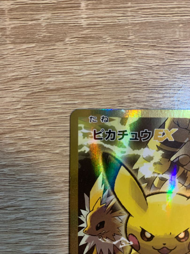 ピカチュウEX SR