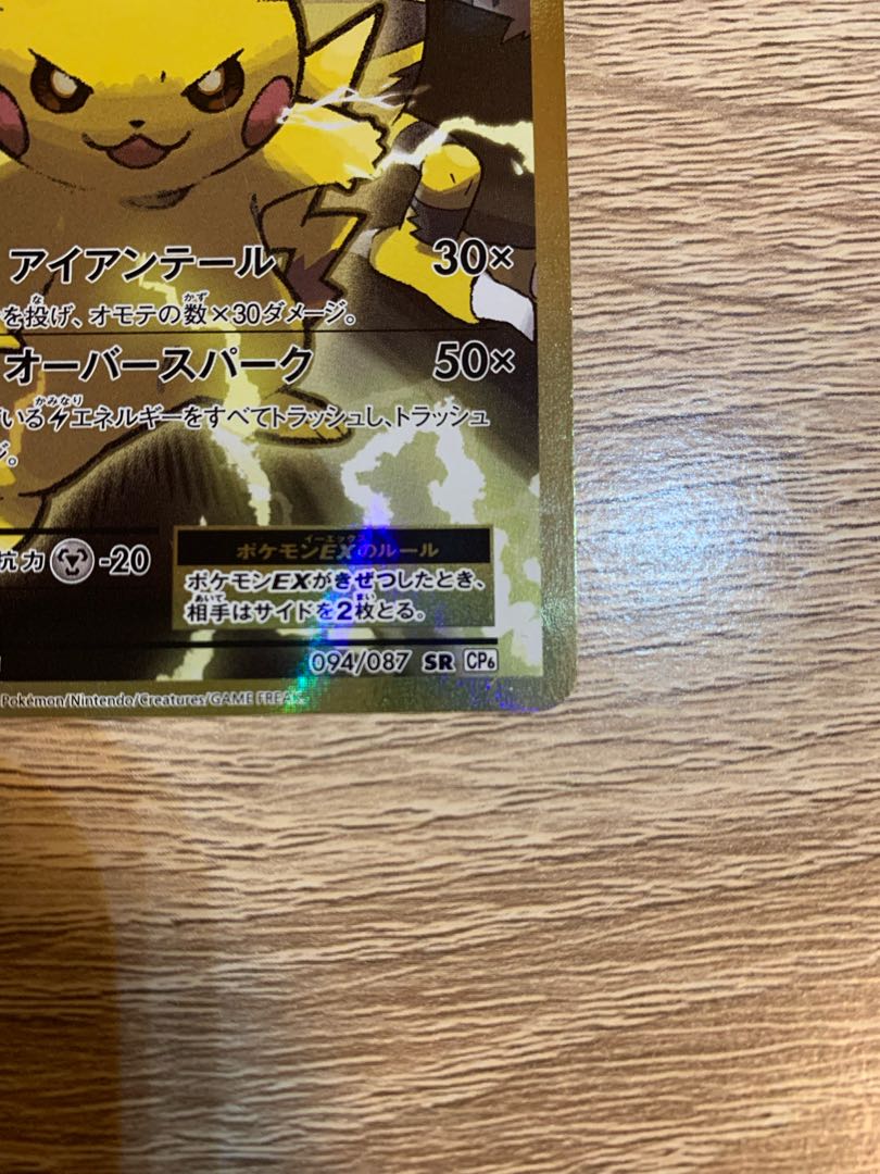 ピカチュウEX SR