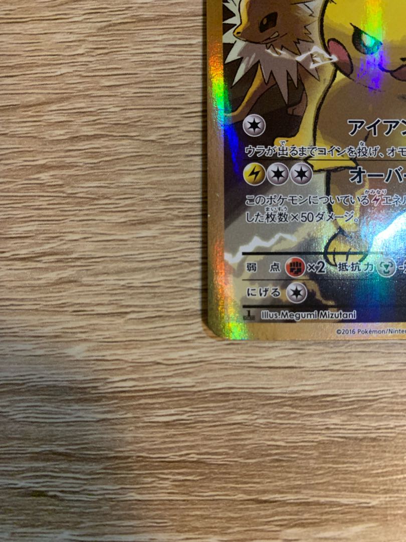 ピカチュウEX SR