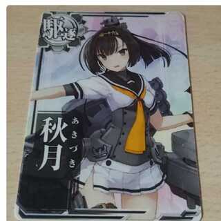 秋月 艦これアーケード