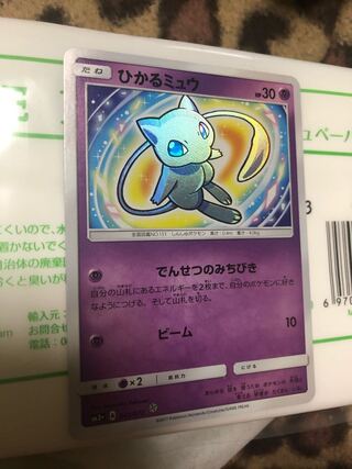 ひかるミュウ の激安通販 Magi トレカ専用フリマアプリ