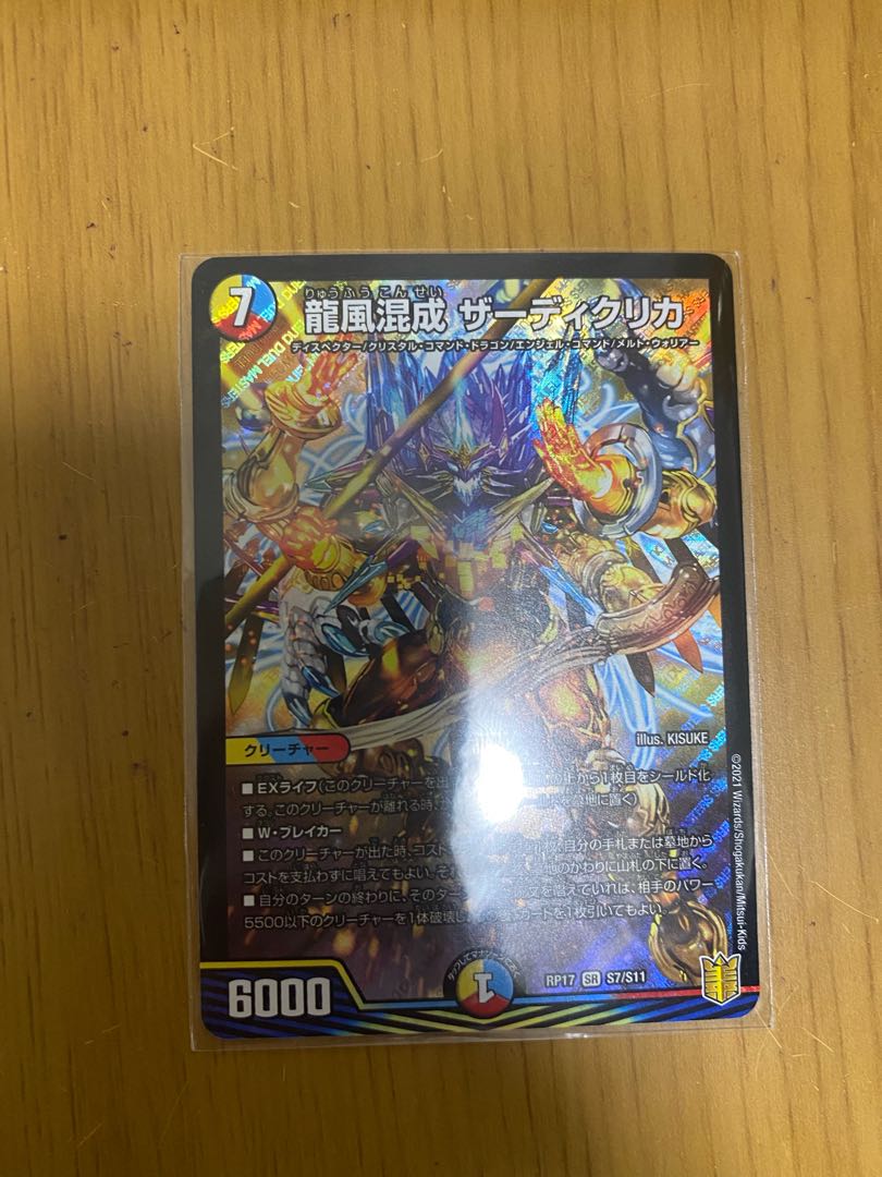 龍風混成 ザーディクリカ