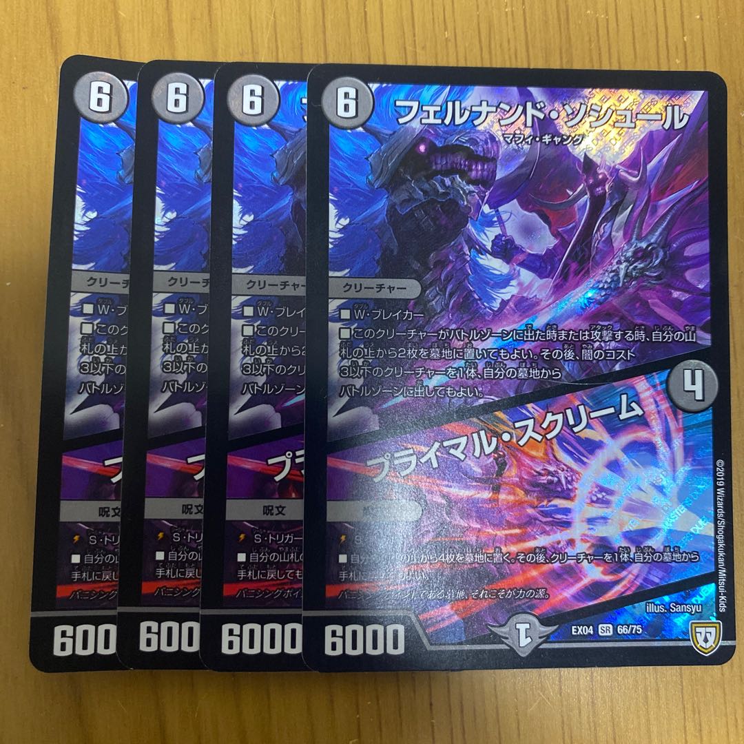 フェルナンド・ソシュール|プライマル・スクリーム