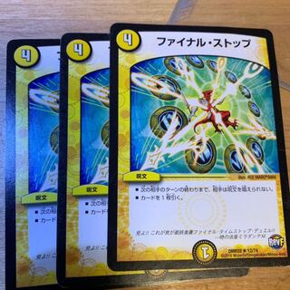 ファイナルストップ ３枚