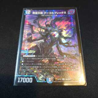 無量大龍 グーゴルプレックス