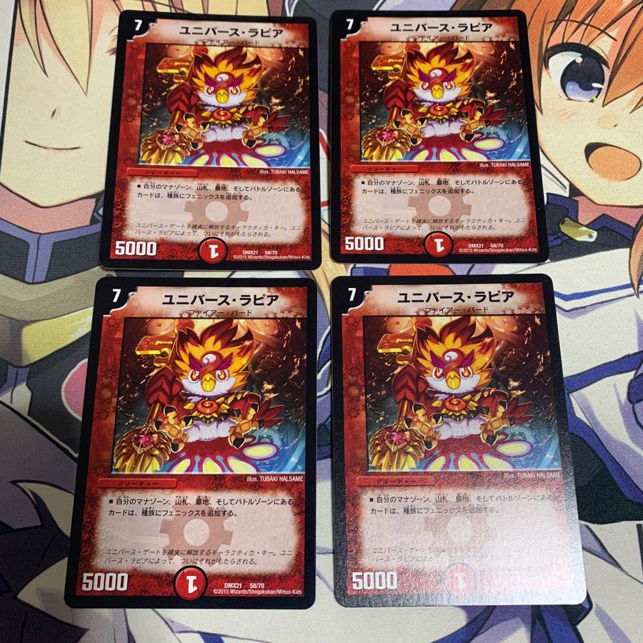 ユニバースラピア 4枚