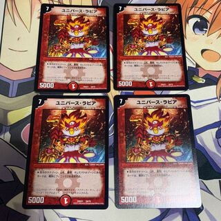 ユニバースラピア 4枚