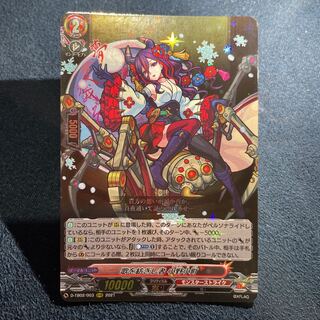 Ono Komachi RRR Monstro Vanguard