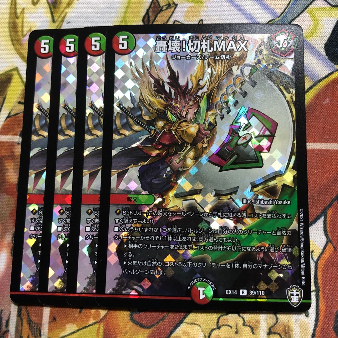 轟壊!切札MAX R-foil 4枚セット