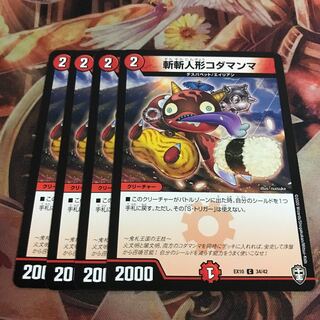 斬斬人形コダマンマ