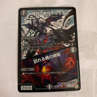 魔刻の斬将オルゼキア