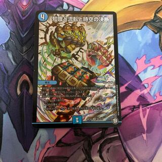 知識と流転と時空の決断(パーフェクトウォーター)