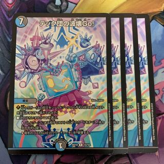 テック団の波壊Go!