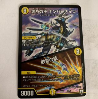 偽りの王ナンバーナイン 1枚