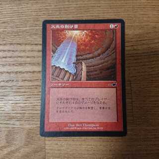 MTG コモン 火炎の裂け目 1枚