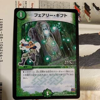 フェアリーギフト