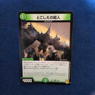 とこしえの超人