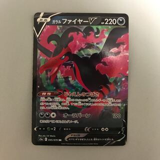 ガラルファイヤーV RR