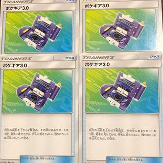 ポケギア3.0 4枚