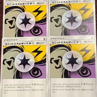 ユニットエネルギー雷超鋼 4枚
