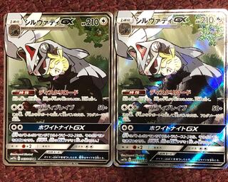 シルヴァディGX SR 2枚