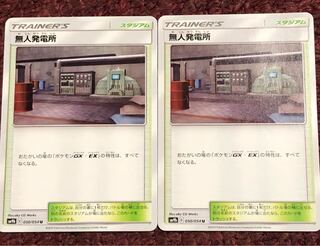 無人発電所 2枚