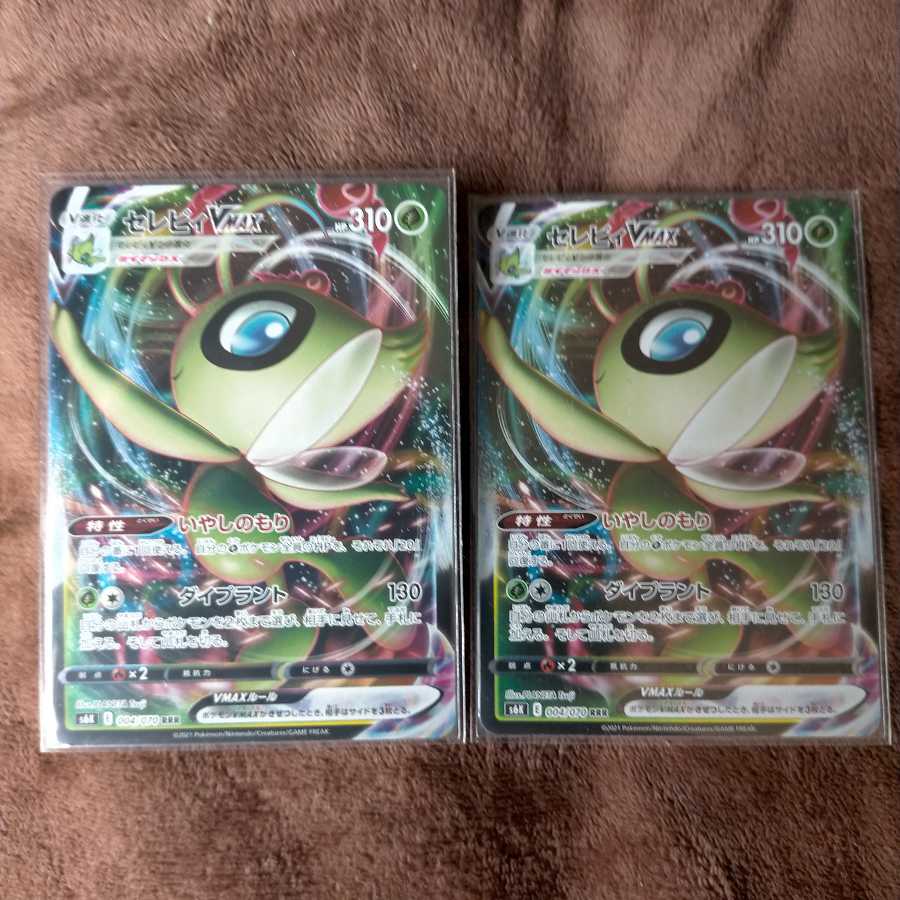 セレビィVMAX RRR 2枚セット