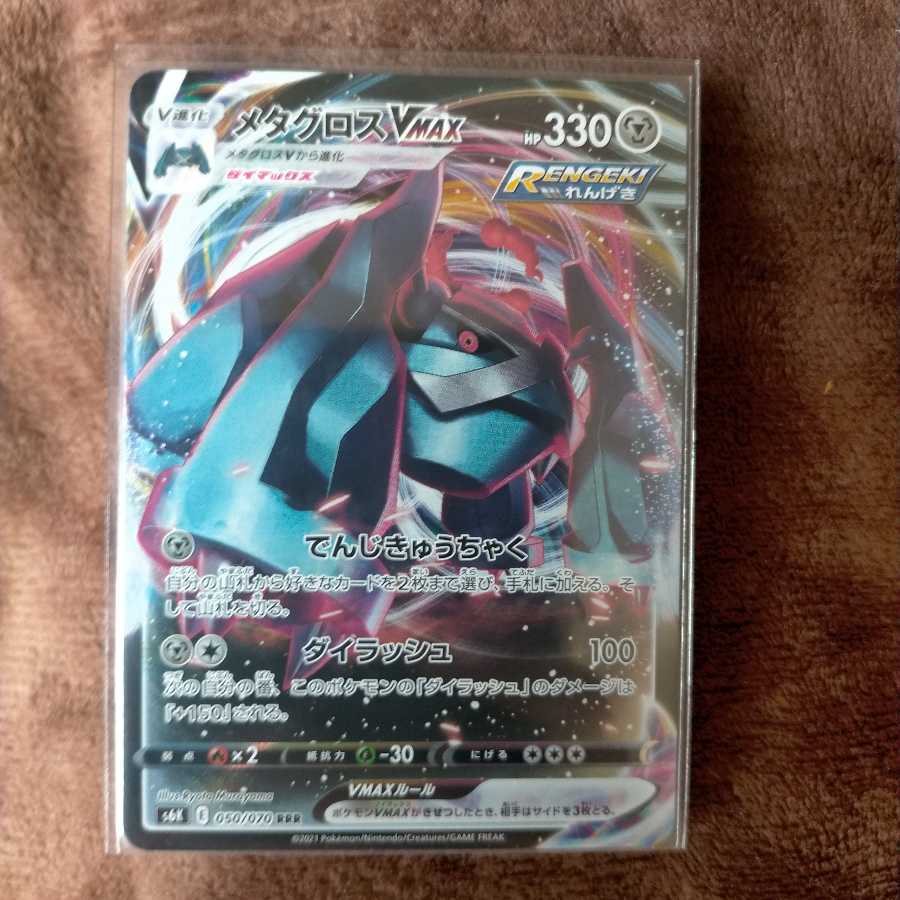 メタグロスVMAX RRR