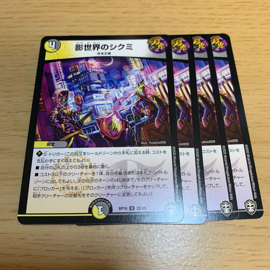 影世界のシクミ R