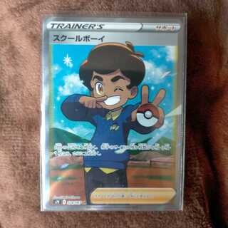 スクールボーイ SR