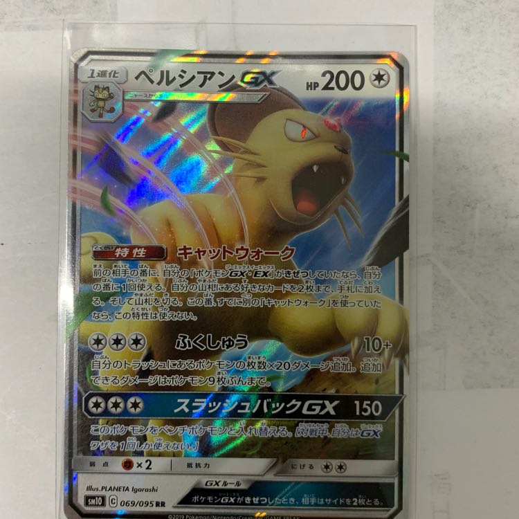 ペルシアンGX 1枚