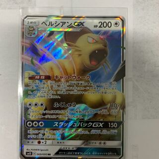 ペルシアンGX 1枚