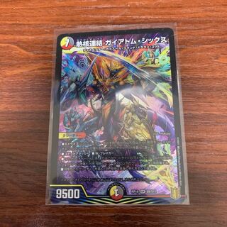 熱核連結 ガイアトム・シックス