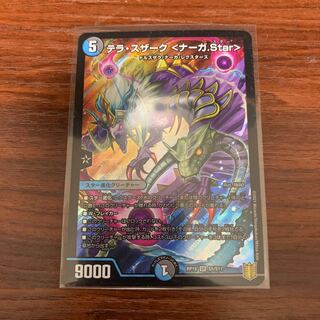 テラ・スザーク <ナーガ.Star>