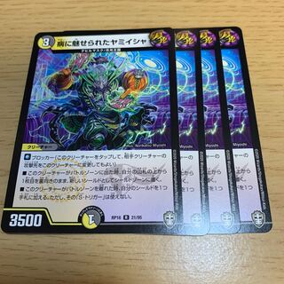 NO.1080 Disease Enchanted Yamiisha R