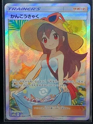 今日24時削除 かんこうきゃく SR ポケカ 新品未開封マグネットローダー付き