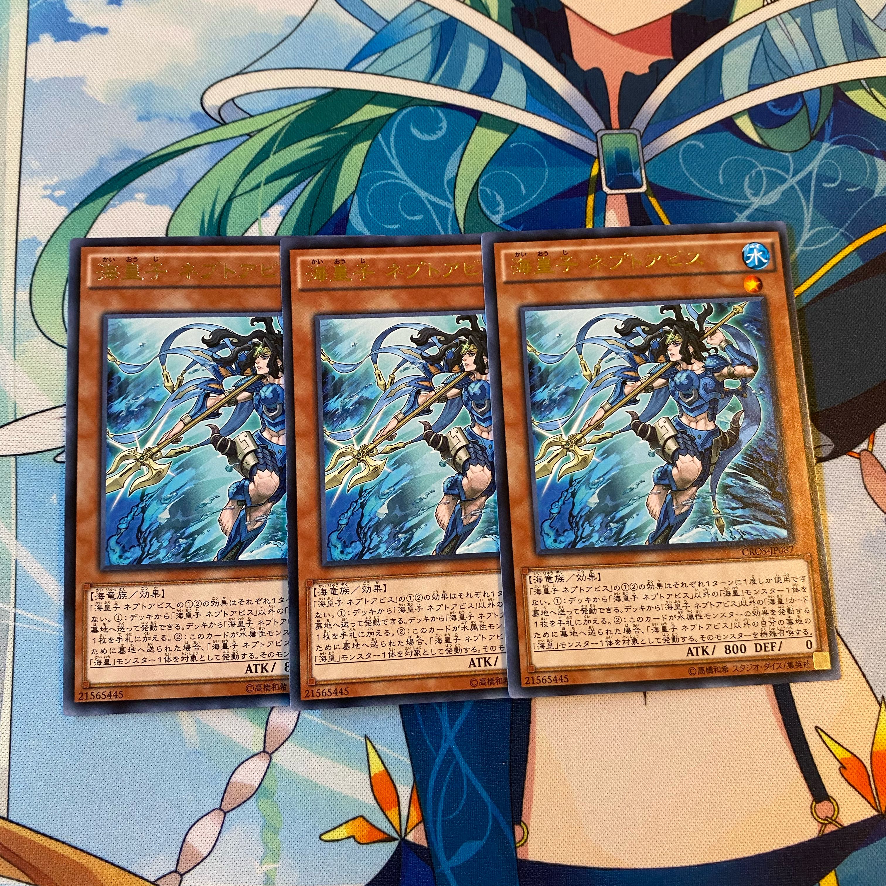 海皇子 ネプトアビス 　3枚
