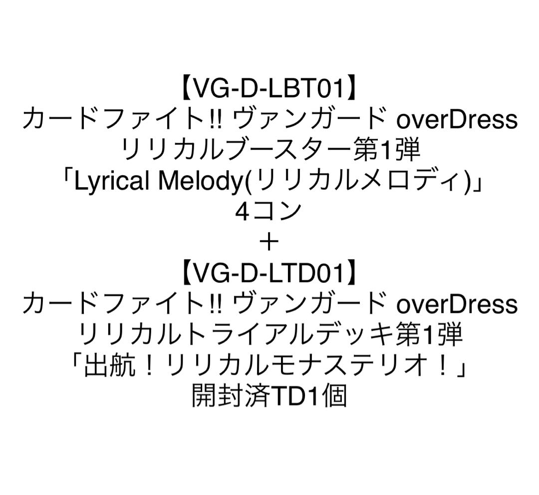 ヴァンガード リリカルモナステリオ 4コンセット