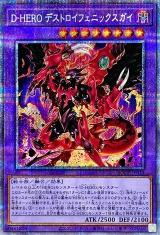 セット売り　D-HERO デストロイフェニックスガイ