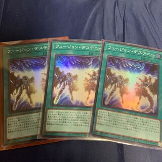 フュージョン・デステニー【3枚セット】