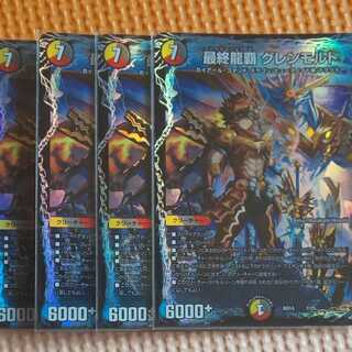 最終龍覇 グレンモルト 4枚